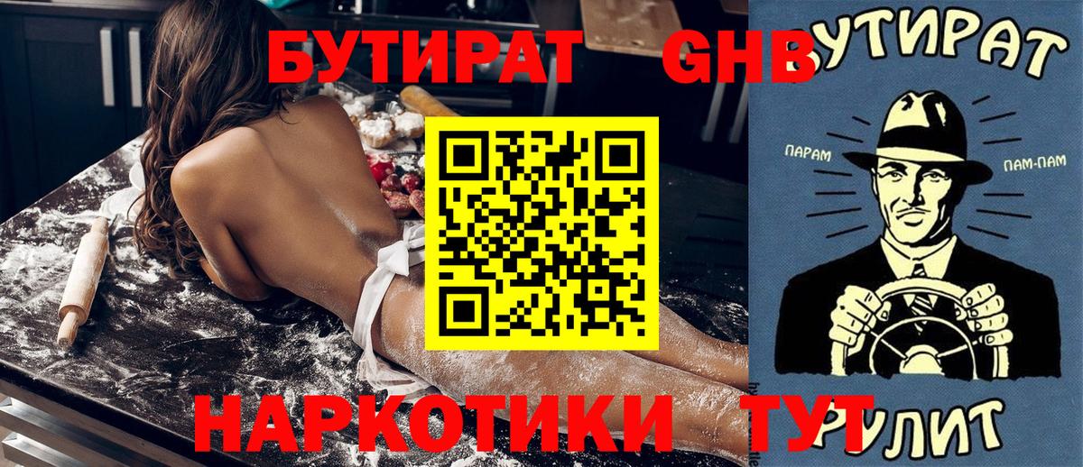 БУТИРАТ вода Владимир