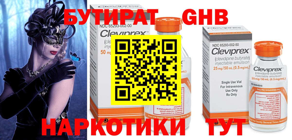 БУТИРАТ буратино Владимир