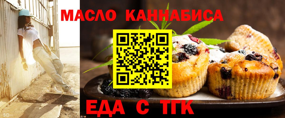 Еда ТГК марихуана  Вход с VPN  Владимир 