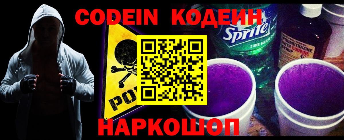 Кодеиновый сироп Lean напиток Lean (лин)  Владимир  Кодеиновый сироп Lean Purple Drank 