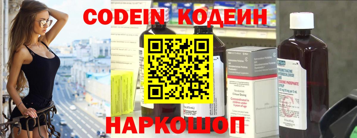 Кодеиновый сироп Lean Purple Drank Владимир