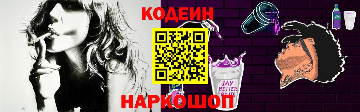 Владимир  Кодеиновый сироп Lean Purple Drank  Кодеиновый сироп Lean напиток Lean (лин)  Вход с VPN 