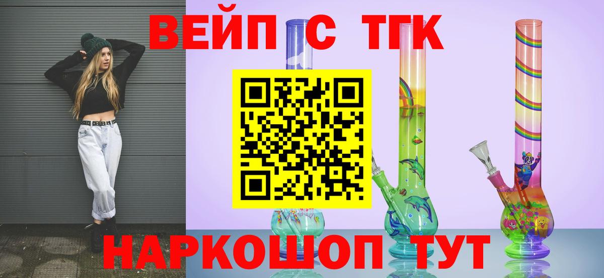 ТГК вейп с тгк  Дистиллят ТГК концентрат  Вход с VPN  Владимир 