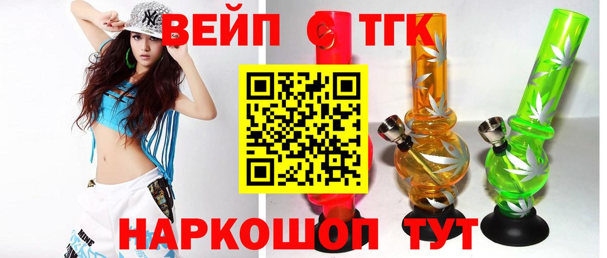 ТГК жижа Владимир